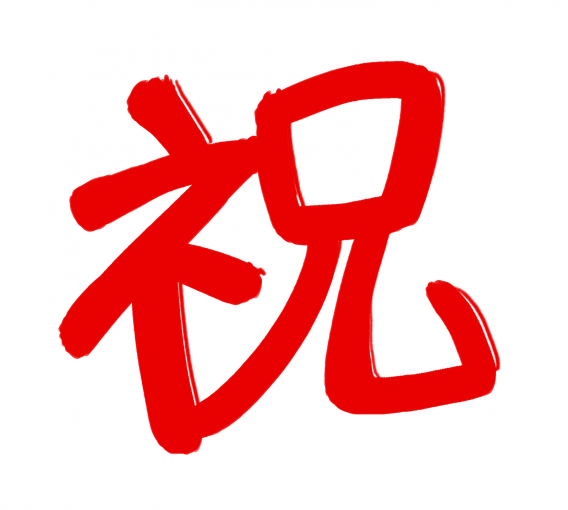 新入団！！！