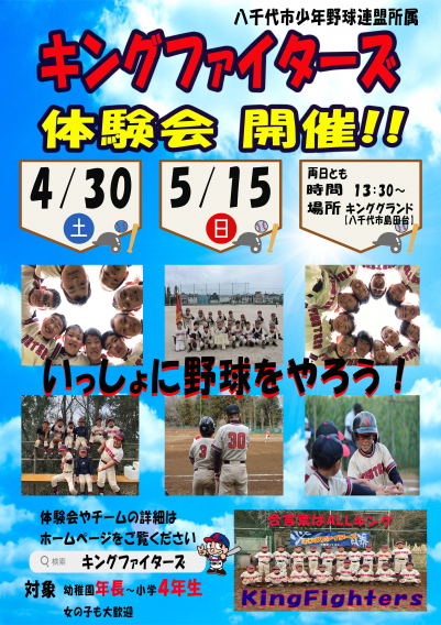 体験会開催決定！